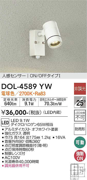 お得大得価 大光電機 LED屋外スポットライト DOL4017YB(非調光型) 工事必要 プリズマpaypayモール店 通販  PayPayモール