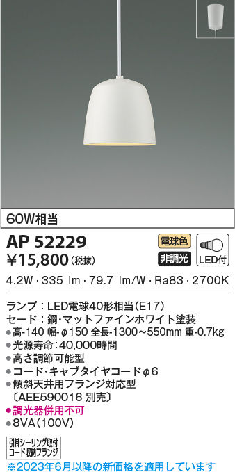 照明器具激安通販の「あかりのポケット」 / AP52229