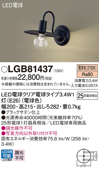 照明器具激安通販の「あかりのポケット」 / LGB81437