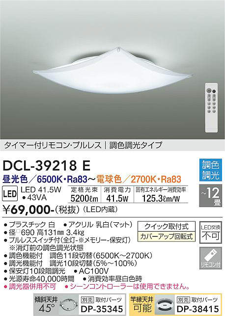 DCL-39218E