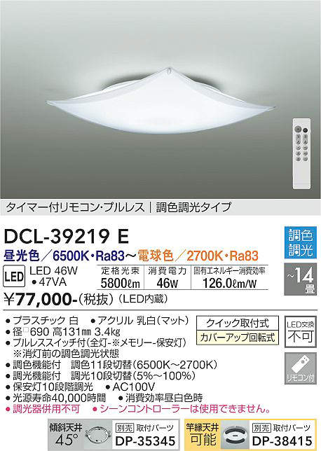 DCL-39219E