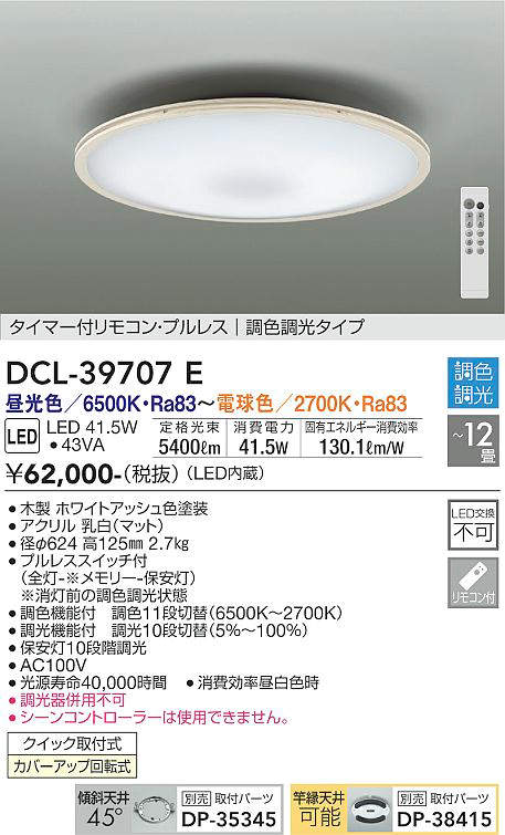 DCL-39707E