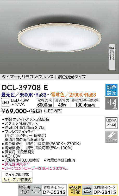 DCL-39708E