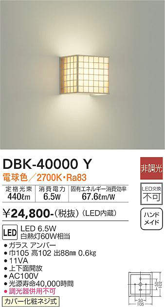 DBK-40000Y