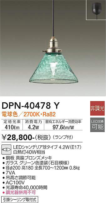 DAIKO LED小型ペンダント 白熱灯40W相当 （ランプ付） 電球色 2700K 直