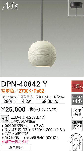 日本全国送料無料 大光電機 DAIKO LEDペンダント DPN40857Y ペンダント 工事必要 DPN-40857Y