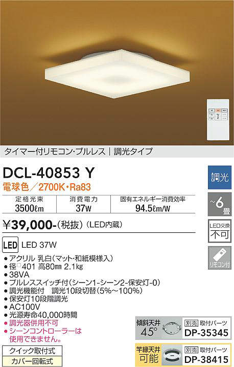 DCL-40853Y