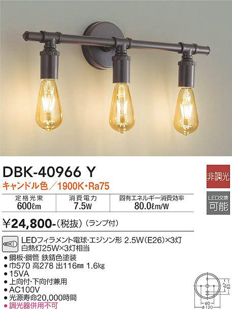 DBK-40966Y