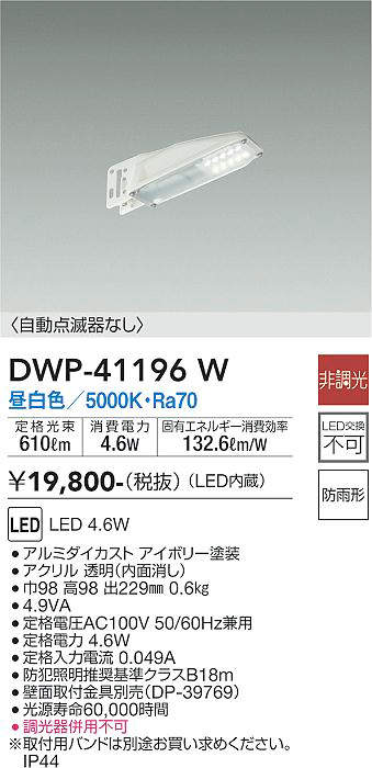 DWP-41196W