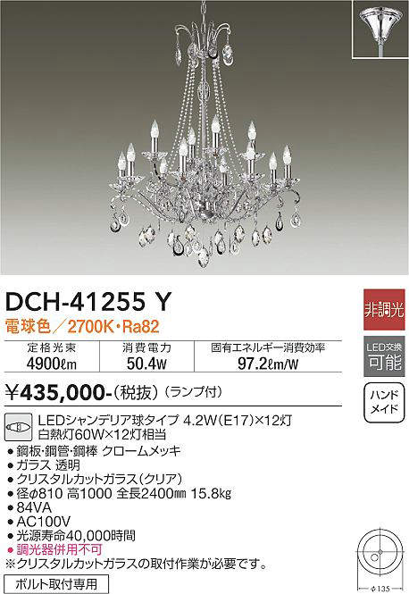 DCH-41255Y