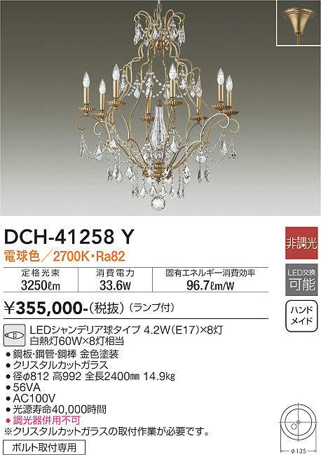 DCH-41258Y