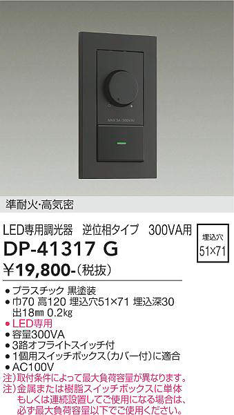 DP-41317G