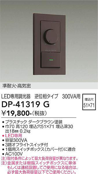 DP-41319G