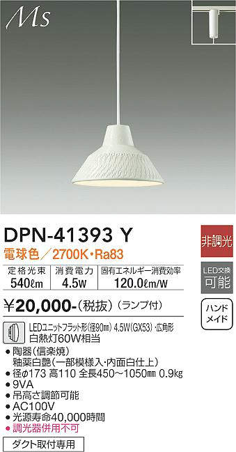 DPN-41393Y