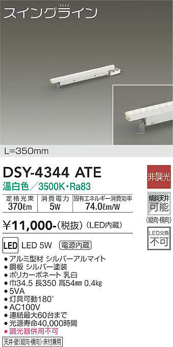 DSY-4344ATE