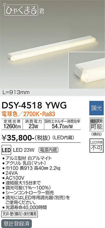 DSY-4518YWG