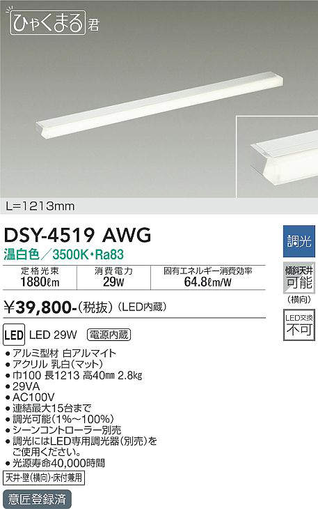 DSY-4519AWG