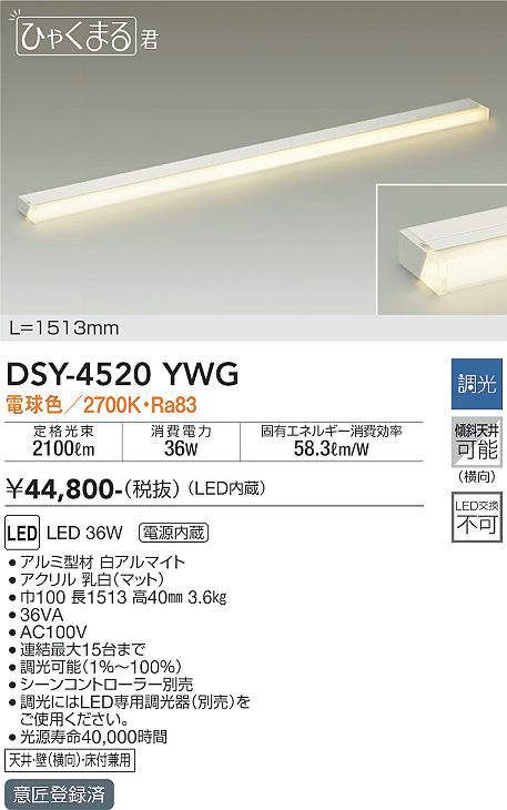 DSY-4520YWG