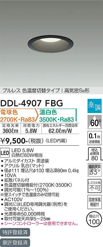 DDL-4907FBG