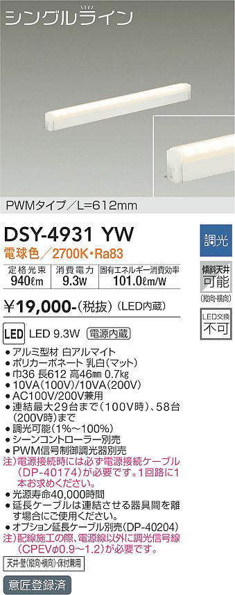 DSY-4931YW