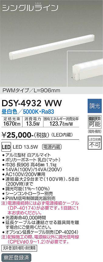 DSY-4932WW