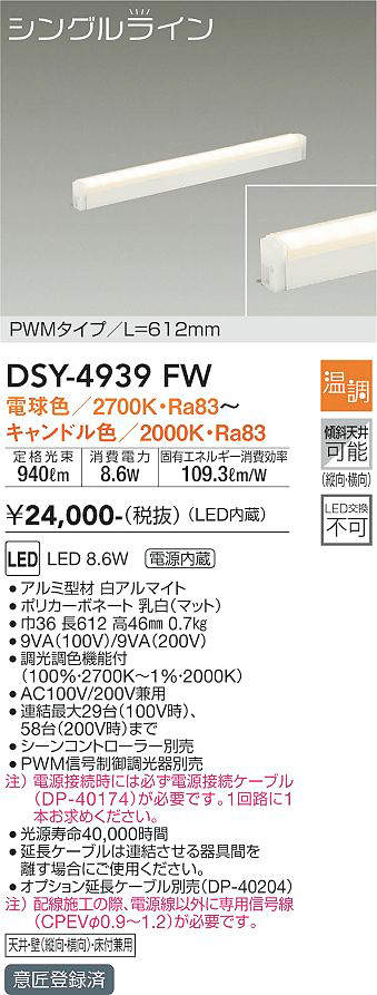 DSY-4939FW