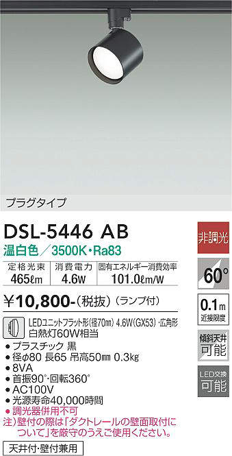 DSL-5446AB