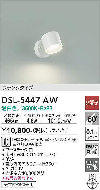 DSL-5447AW