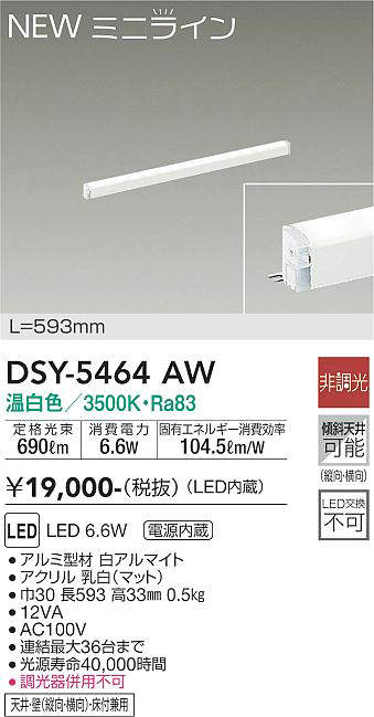 DSY-5464AW