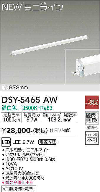 DSY-5465AW