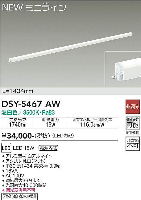 DSY-5467AW