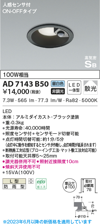 AD7201B35 コイズミ照明 LED防雨防湿ダウンライト 温白色 散光 φ100 通販