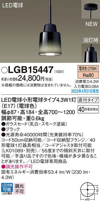 LGB15447