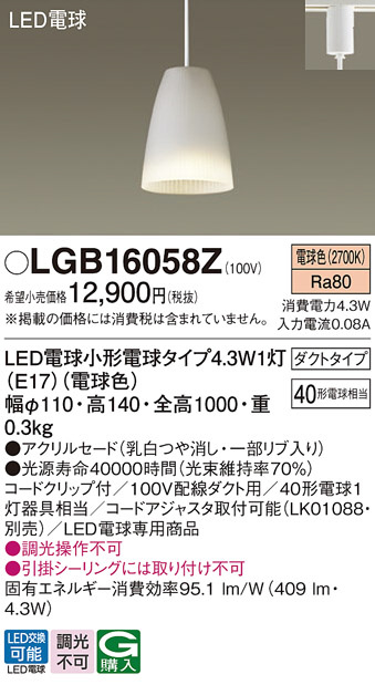 LGB16058Z