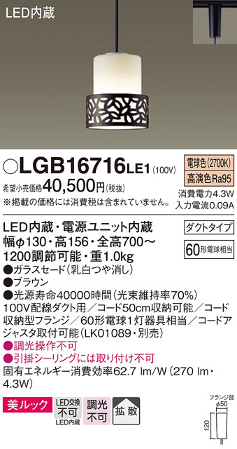 LGB16716LE1