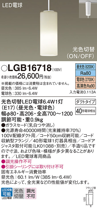 LGB16718