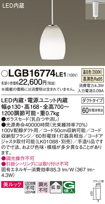 照明器具激安通販の「あかりのポケット」 / LGB16774LE1