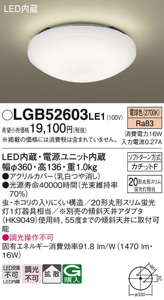 LGB52603LE1