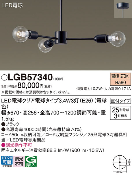 LGB57340