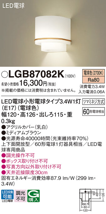 LGB87082K