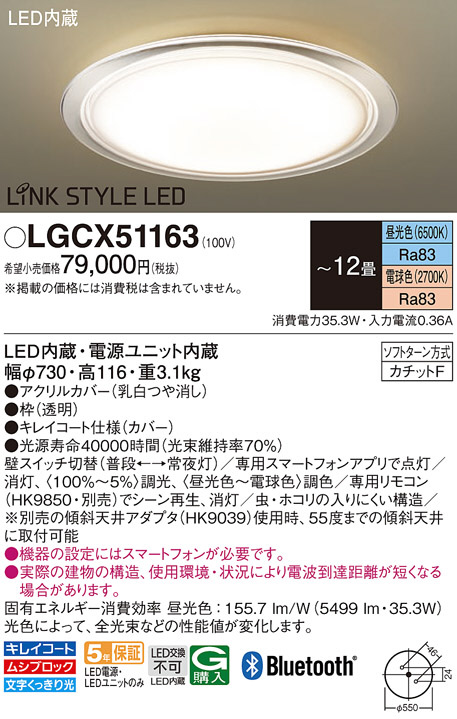 LGCX51163