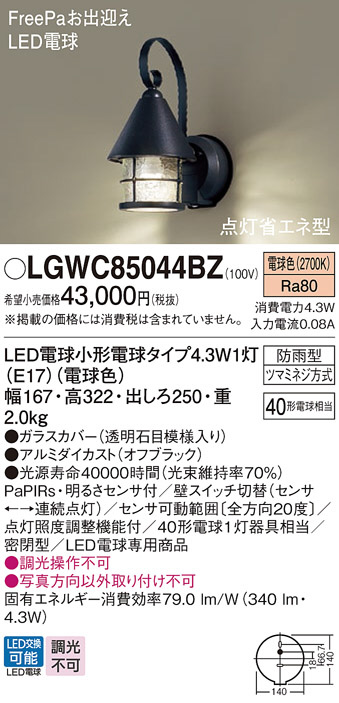 LGWC85044BZ