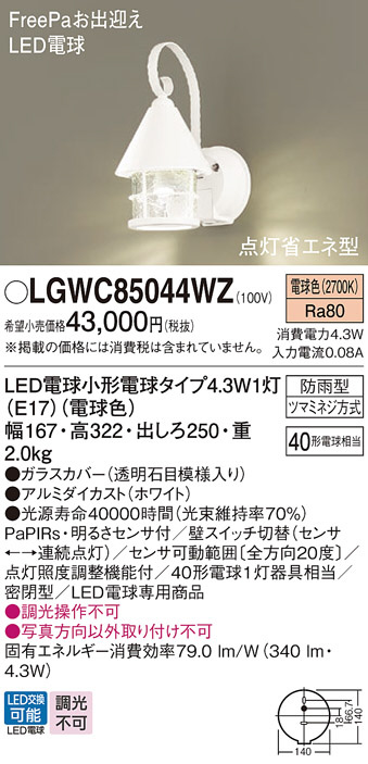 LGWC85044WZ