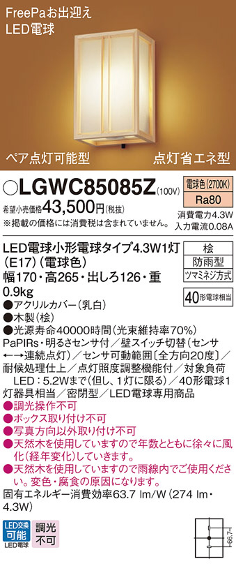 LGWC85085Z