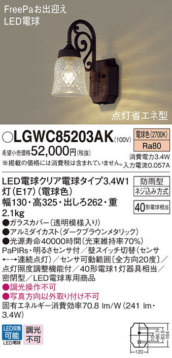 LGWC85203AK