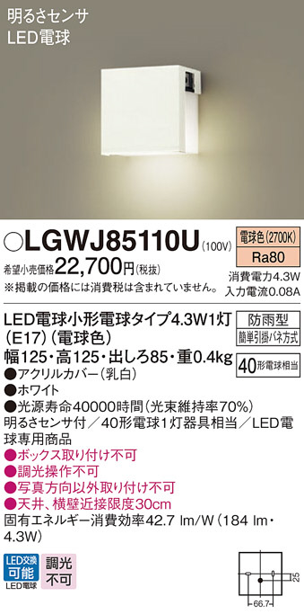 LGWJ85110U