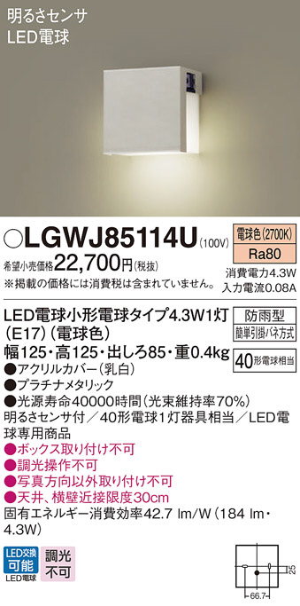 LGWJ85114U