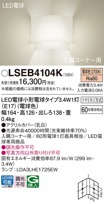 LSEB4104K