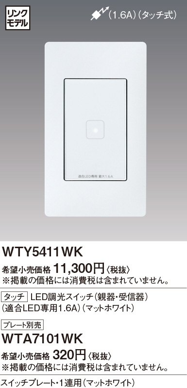 WTY5411WK