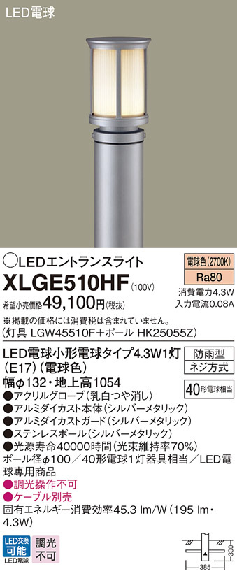 XLGE510HF